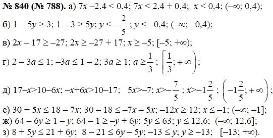 Ответ к задаче № 840 (788) - Ю.Н. Макарычев, гдз по алгебре 8 класс